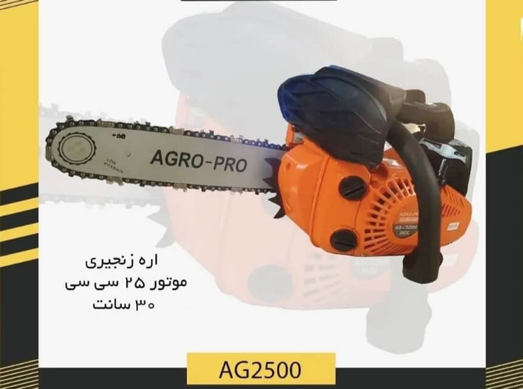 با کیفیت ترین جنس اره موتوری اگرو