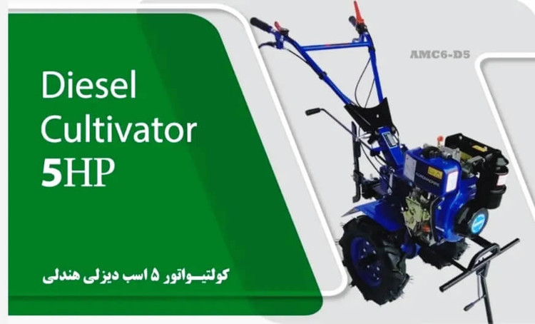 ارزانترین قیمت تیلر کولتیواتور دیزل ۵اسب گیربکسی اگرو agro