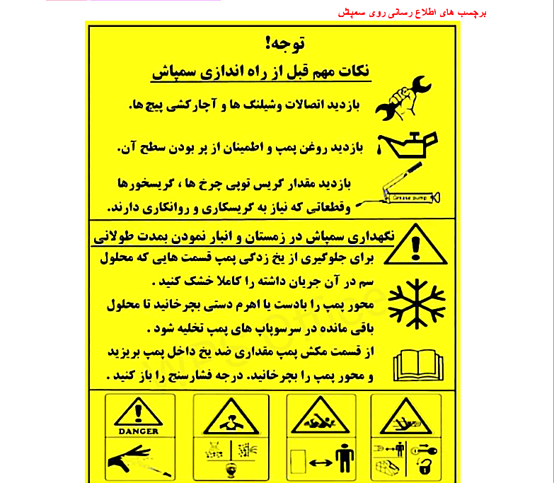 نکات ایمنی استفاده سمپاش ها پشت تراکتپری