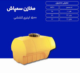 بهترین قیمت مخزن سمپاش پشت تراکتوری پلی اتیلن