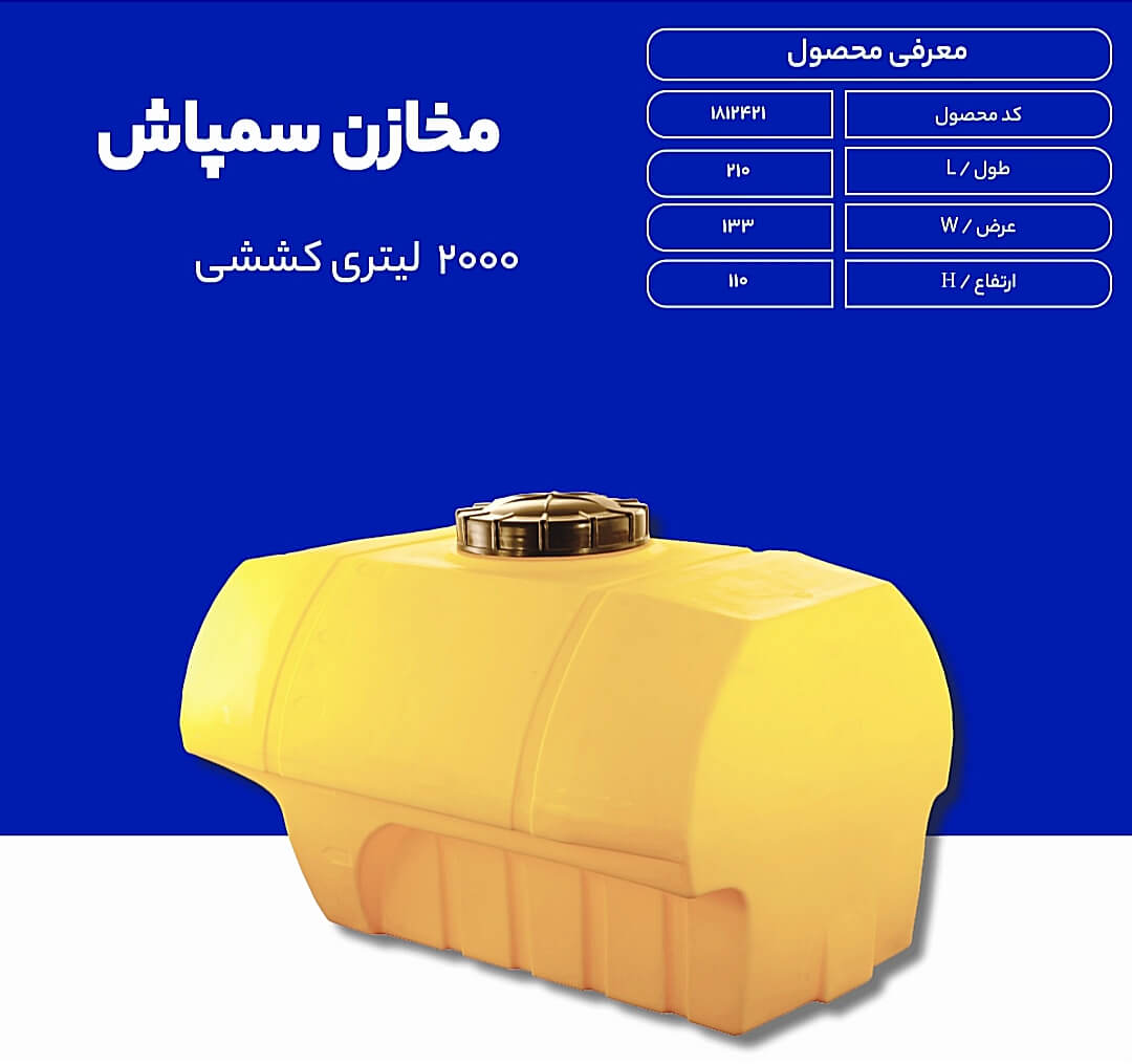 ارزانترین قیمت مخزن سمپاش پشت تراکتوری