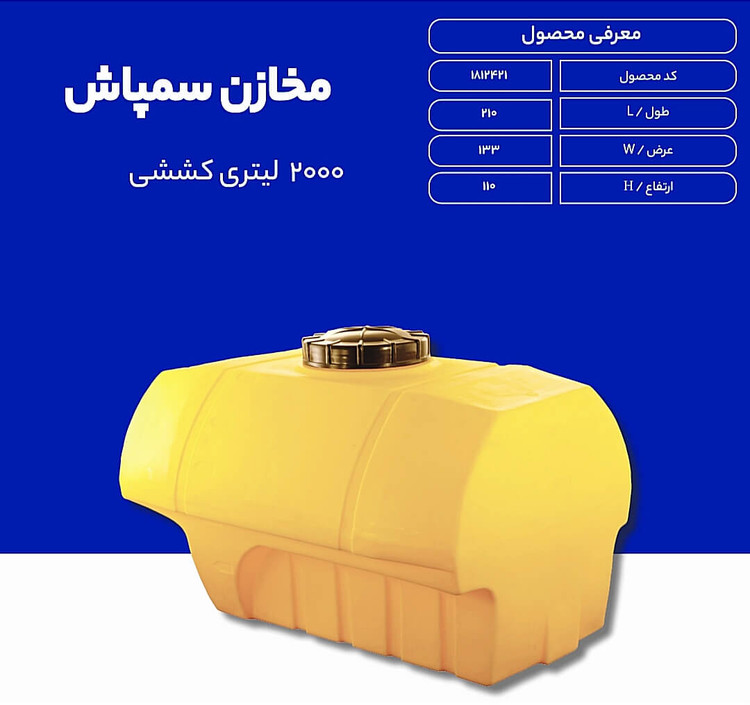 ارزانترین قیمت مخزن سمپاش پشت تراکتوری