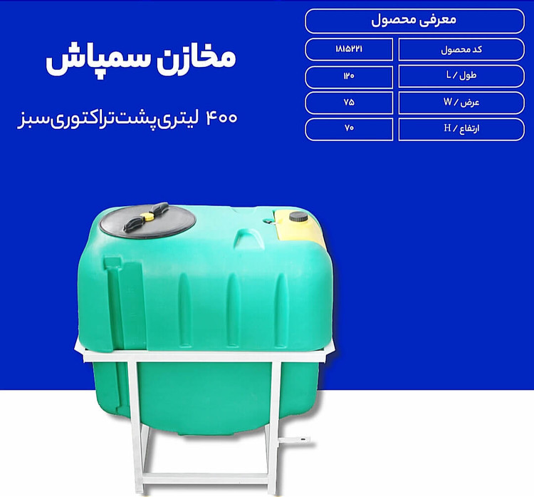 بهترین قیمت مخزن سمپاش سبز