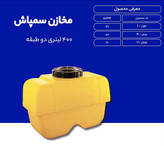 خرید انلاین مخزن سمپاش پشت تراکتوری