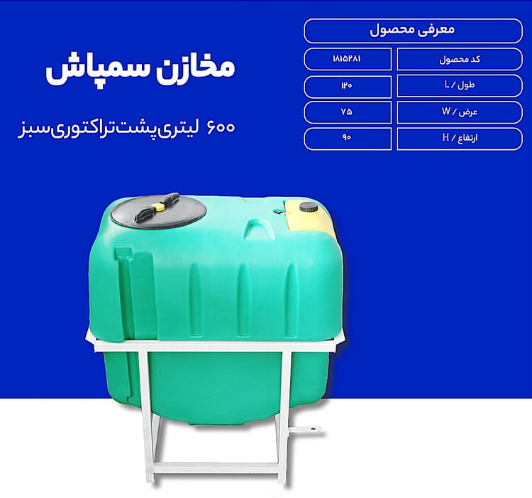 بالاترین قیمت مخزن سمپاش سبز رنگ پشت تراکتوری