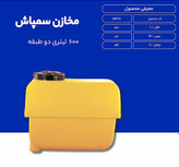 ارزانترین قیمت مخزن سمپاش پشت تراکتوری