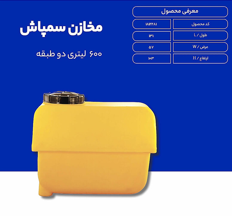ارزانترین قیمت مخزن سمپاش پشت تراکتوری