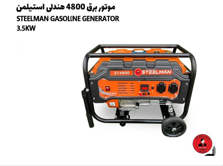 موتوربرق استیلمن