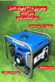 موتوربرق اکسل