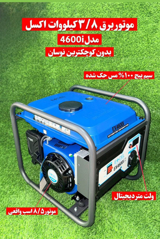 موتوربرق اکسل